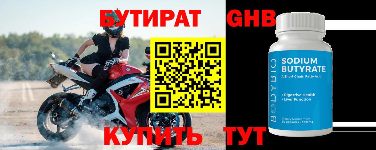 БУТИРАТ Butirat Кудымкар