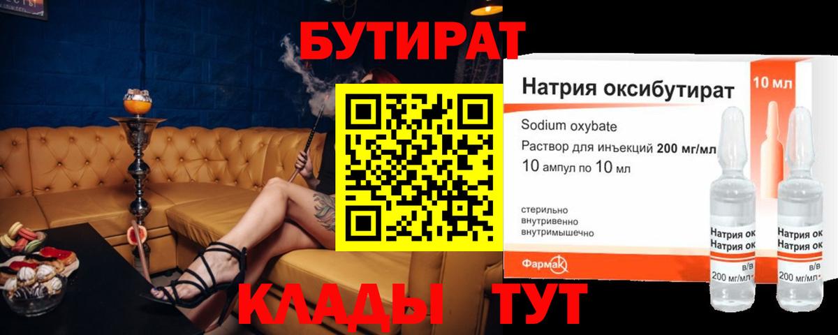 Бутират бутандиол  Вход с VPN  Кудымкар 