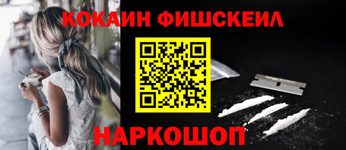 КОКАИН Колумбийский  Cocaine  Кудымкар  Кокаин Fish Scale 