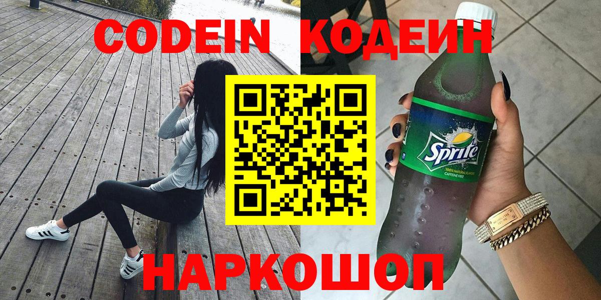 Кодеиновый сироп Lean напиток Lean (лин)  Кодеин Purple Drank  Кудымкар 
