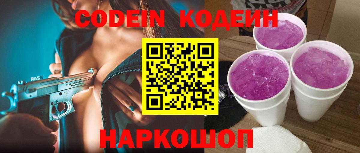 Кодеиновый сироп Lean Purple Drank Кудымкар