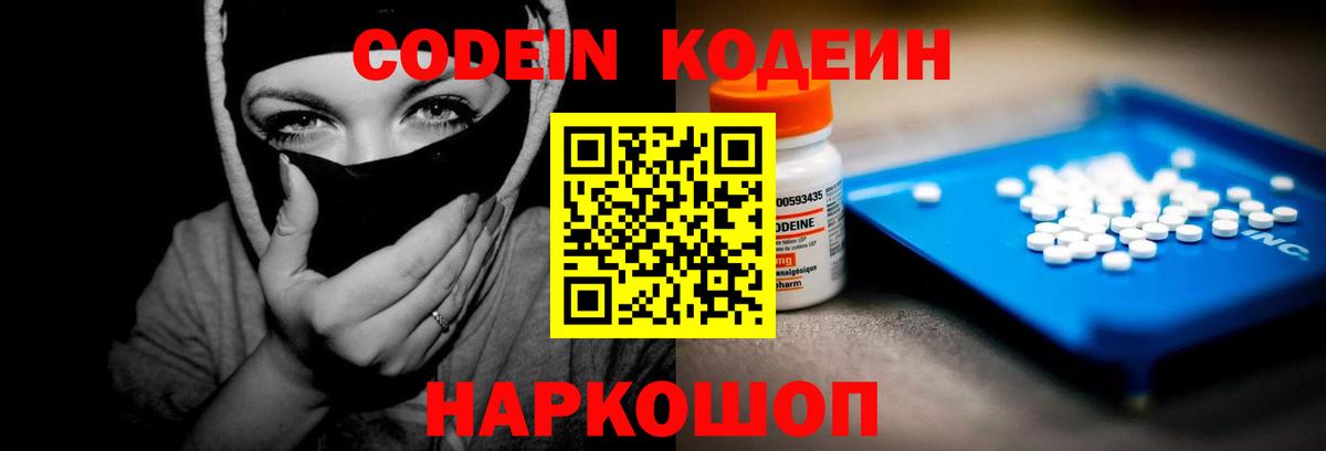 Codein Purple Drank  Вход с VPN  Кудымкар 