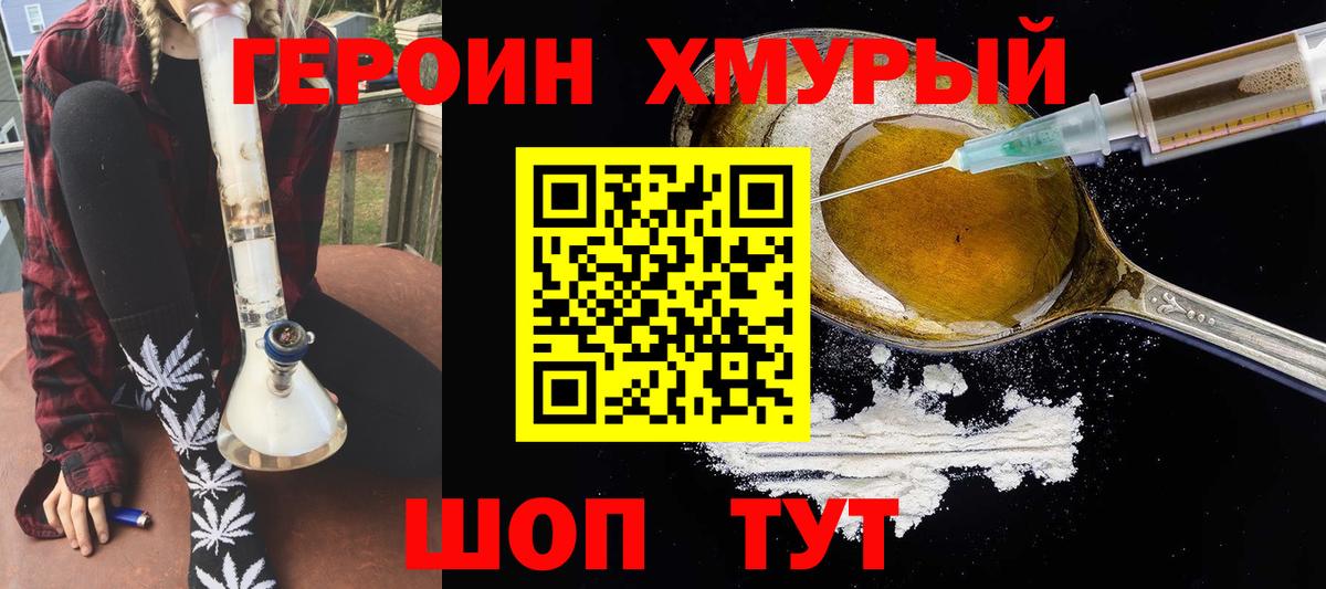 Героин VHQ  Вход с VPN  Героин  Кудымкар 