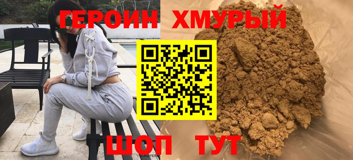 Героин Heroin Кудымкар